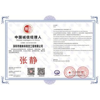 中国诚信经理人