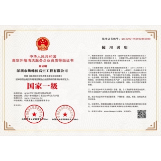 高空外墙清洗服务企业资质等级证书